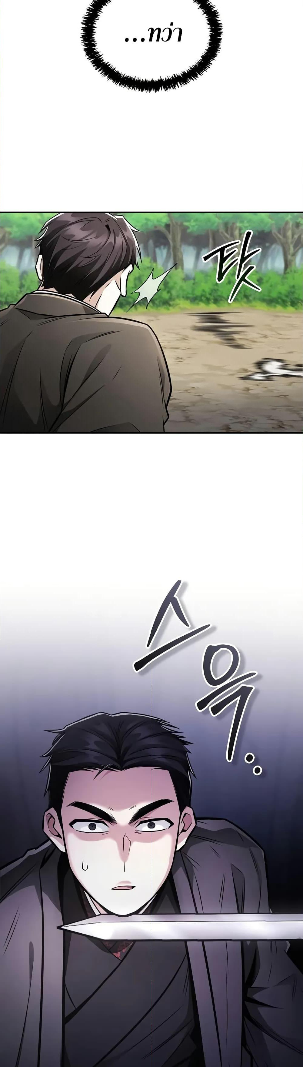 Mount Hua Sect's Genius Phantom Swordsman page 11