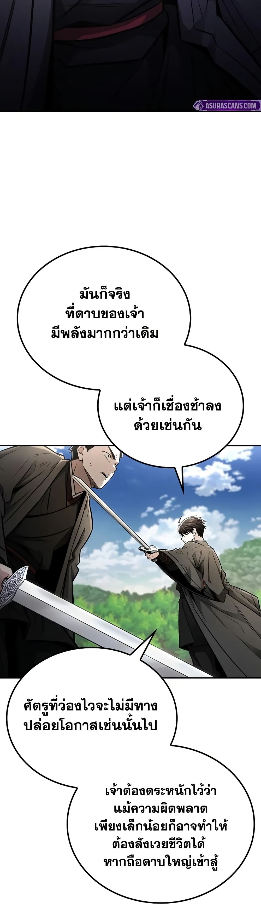 Mount Hua Sect's Genius Phantom Swordsman page 12