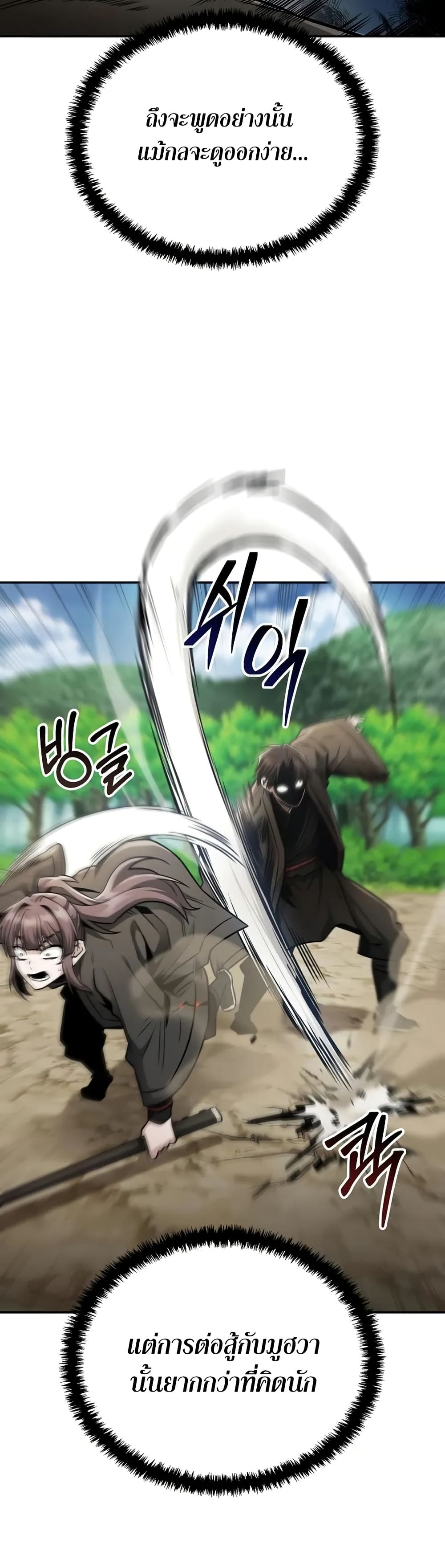 Mount Hua Sect's Genius Phantom Swordsman page 18