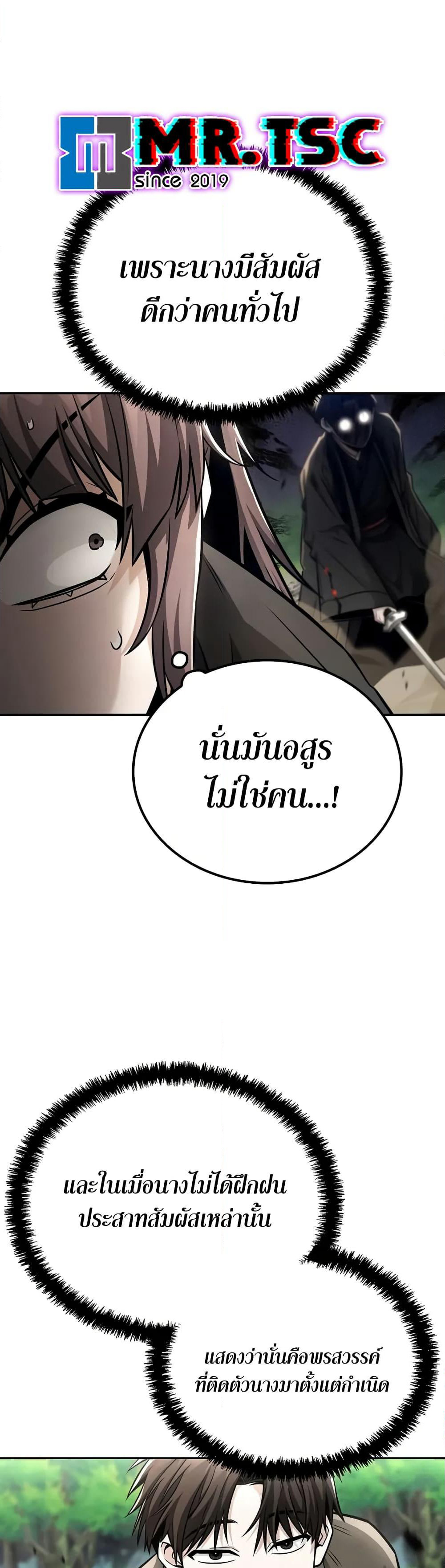 Mount Hua Sect's Genius Phantom Swordsman page 19
