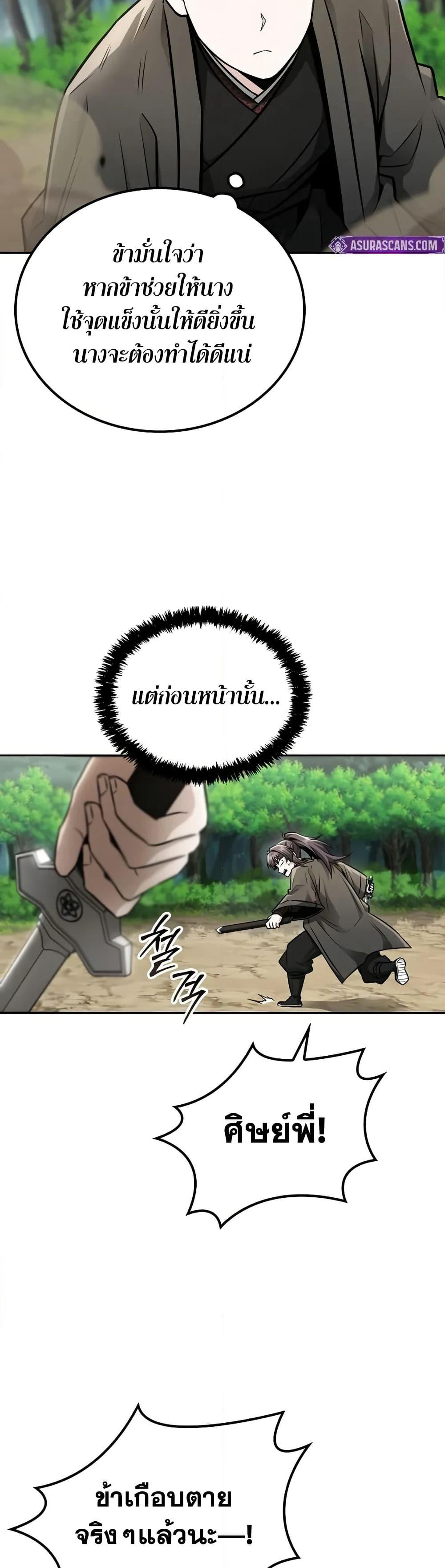 Mount Hua Sect's Genius Phantom Swordsman page 20