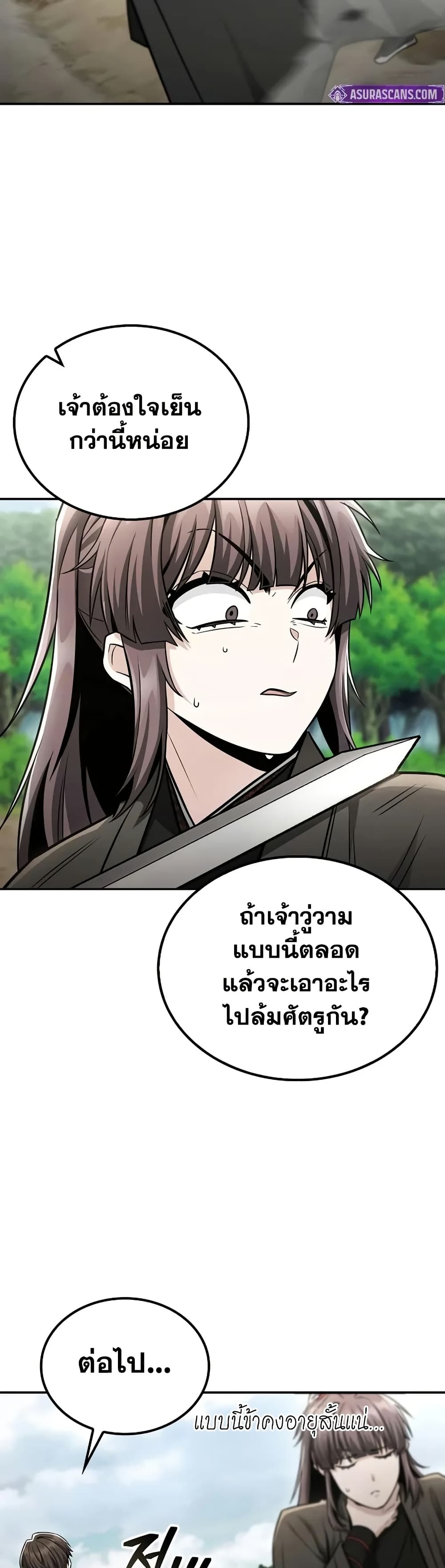 Mount Hua Sect's Genius Phantom Swordsman page 22