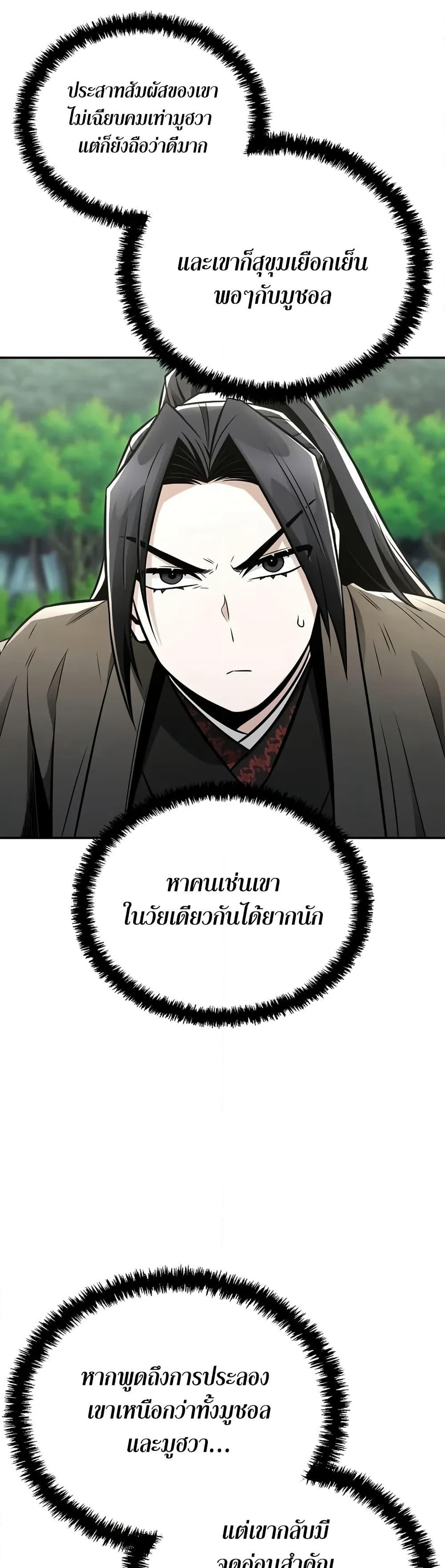 Mount Hua Sect's Genius Phantom Swordsman page 24
