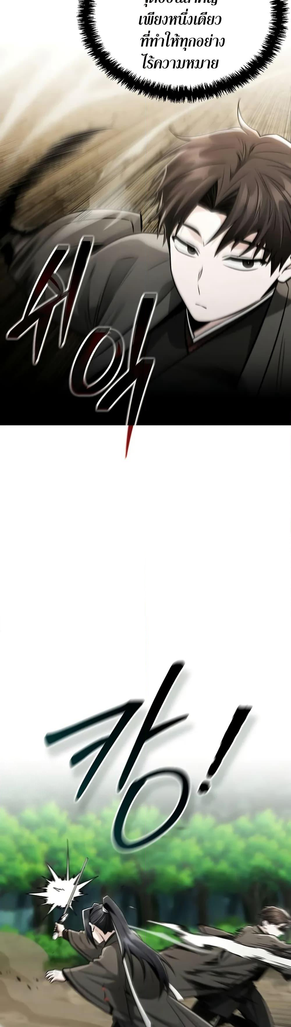 Mount Hua Sect's Genius Phantom Swordsman page 25