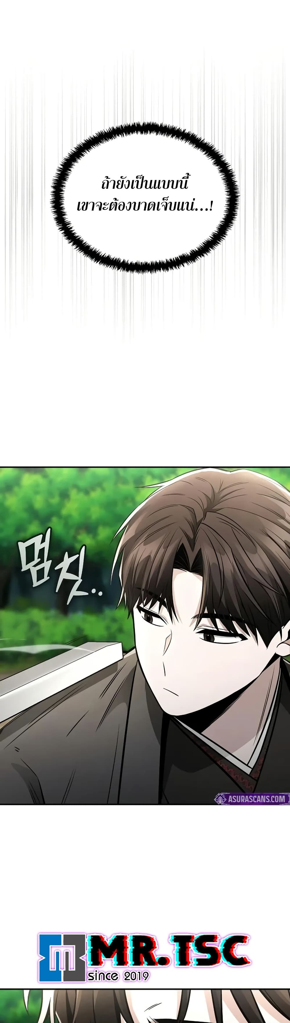 Mount Hua Sect's Genius Phantom Swordsman page 28