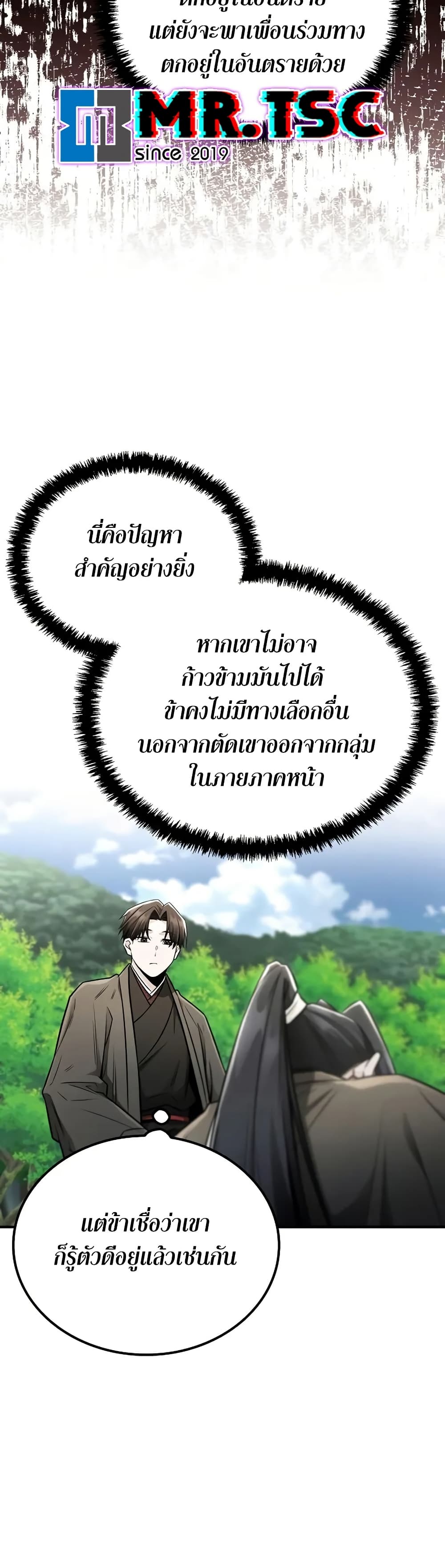 Mount Hua Sect's Genius Phantom Swordsman page 34