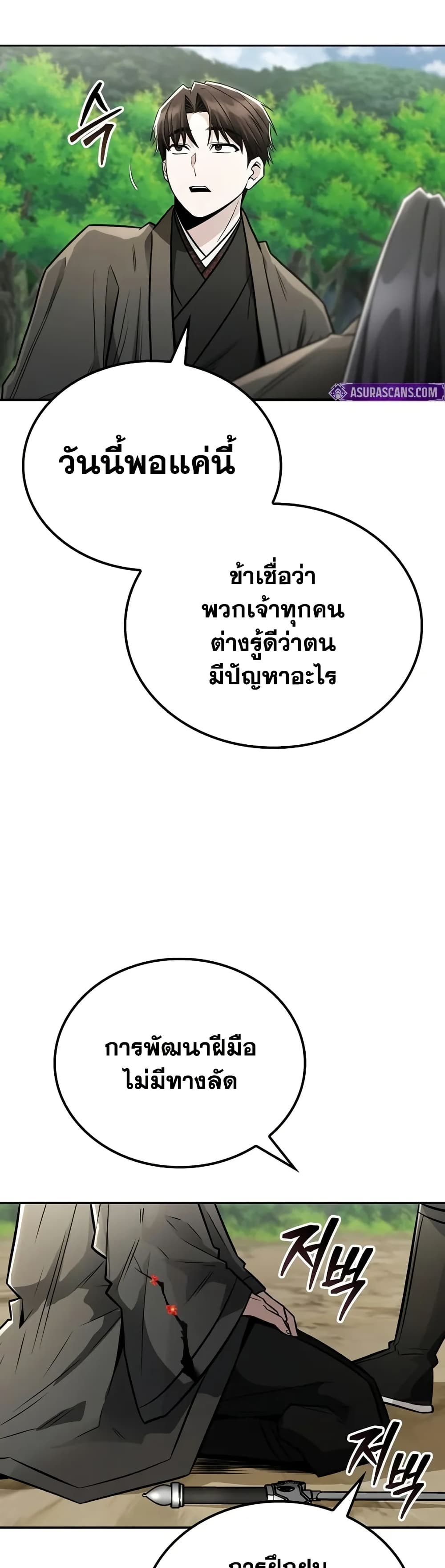 Mount Hua Sect's Genius Phantom Swordsman page 35