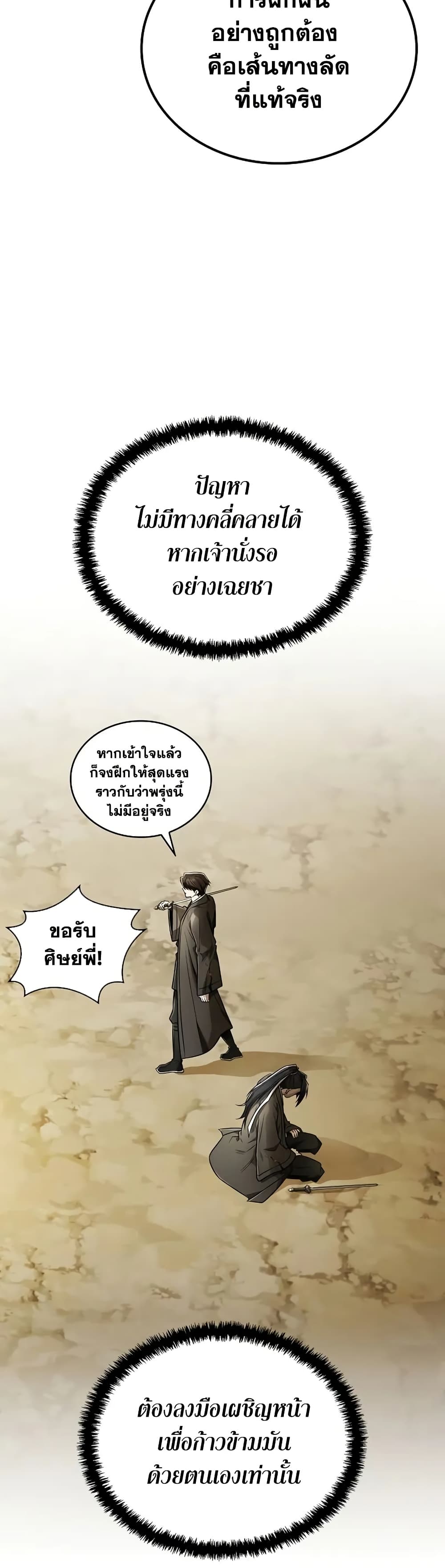 Mount Hua Sect's Genius Phantom Swordsman page 36