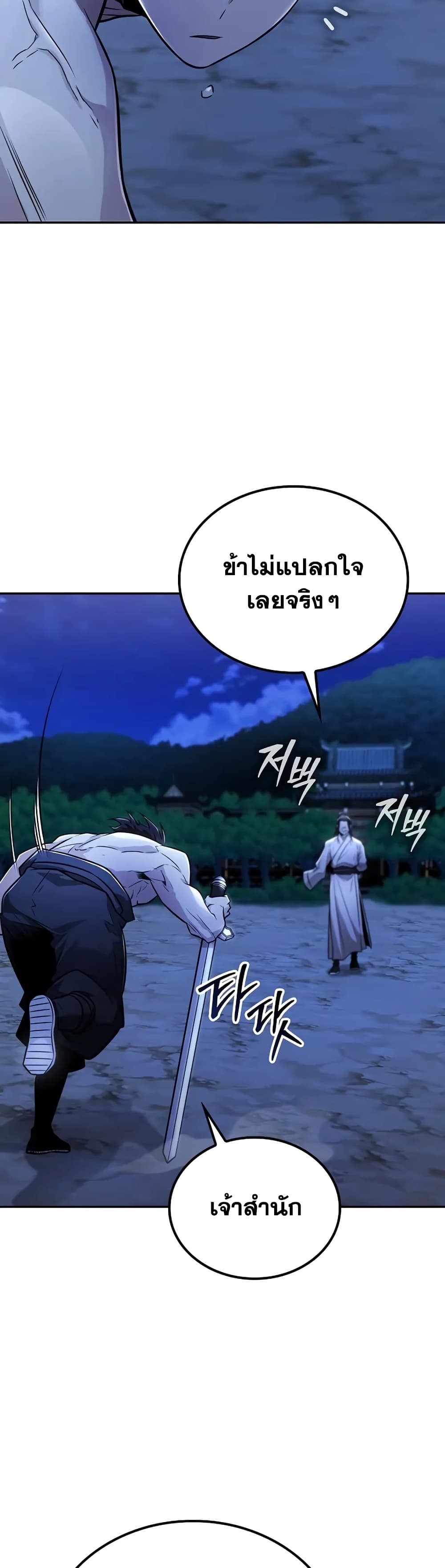 Mount Hua Sect's Genius Phantom Swordsman page 40