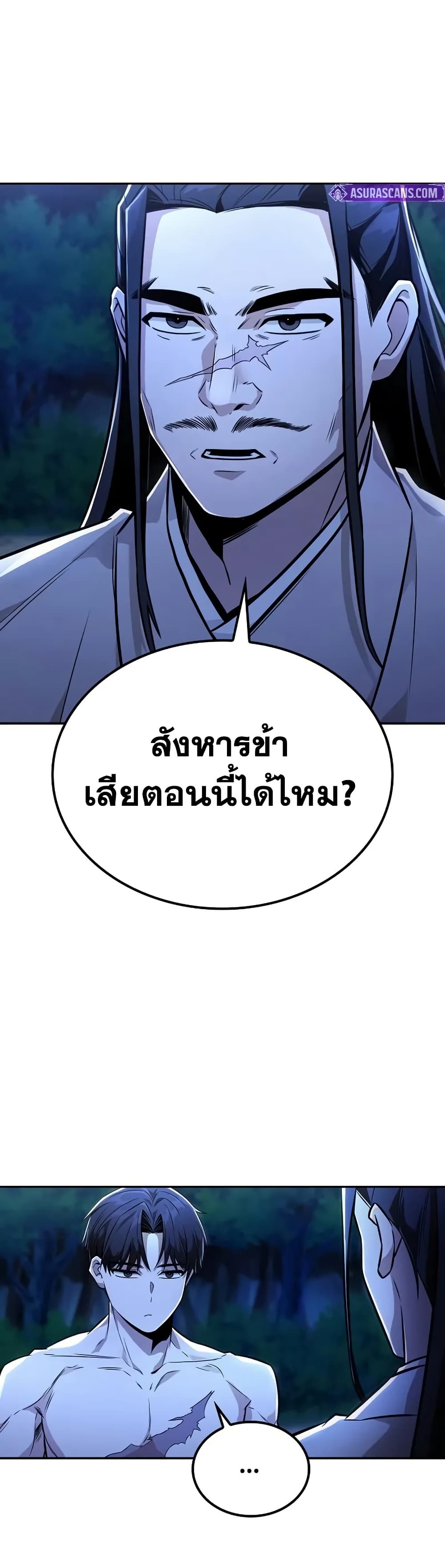 Mount Hua Sect's Genius Phantom Swordsman page 44
