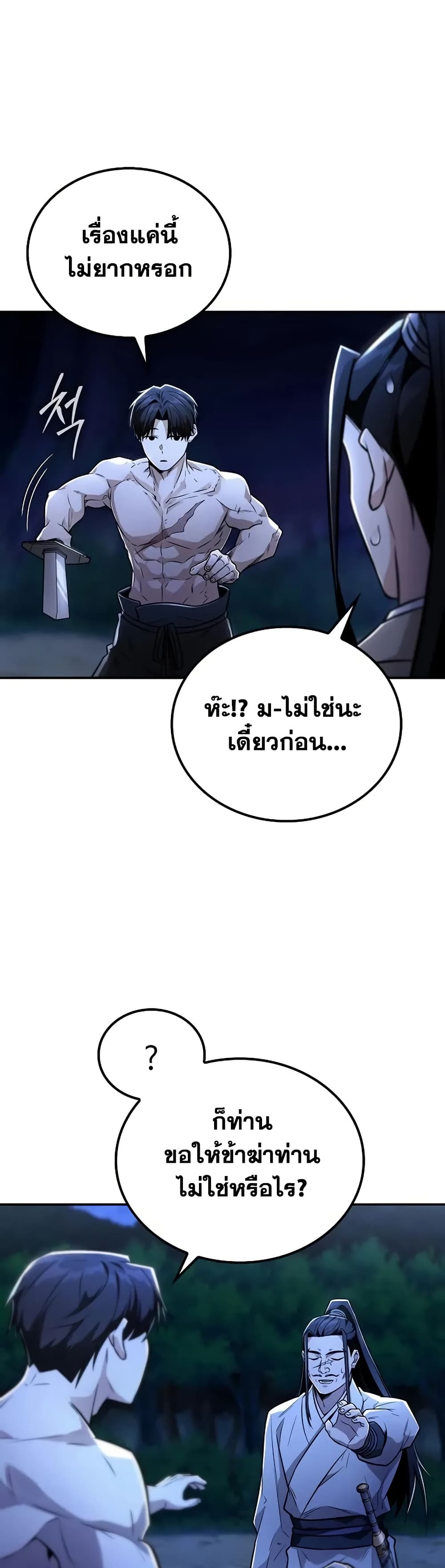 Mount Hua Sect's Genius Phantom Swordsman page 45
