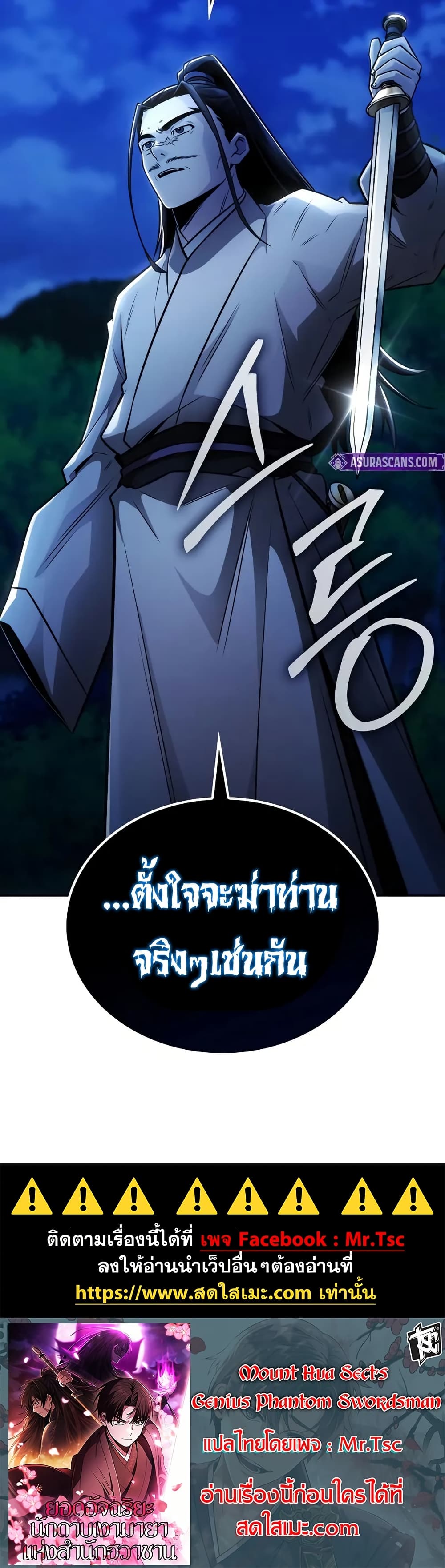 Mount Hua Sect's Genius Phantom Swordsman page 50