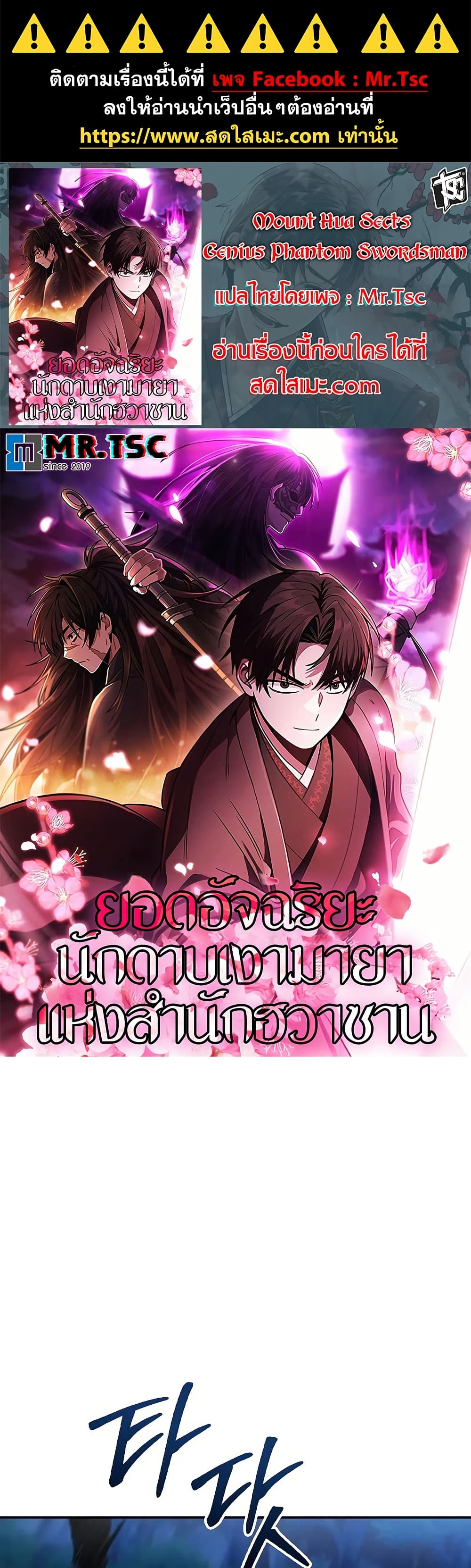 Mount Hua Sect's Genius Phantom Swordsman page 1