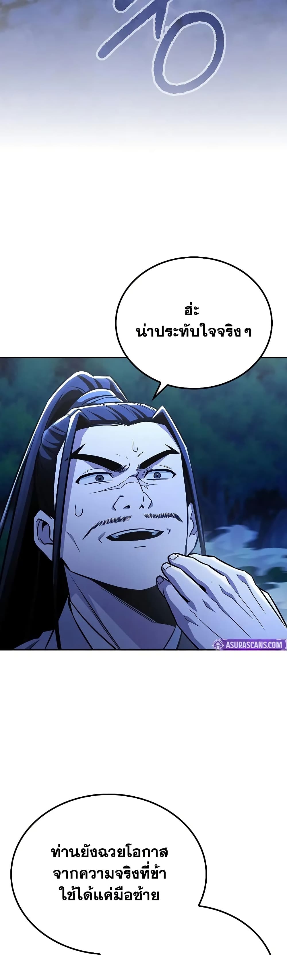 Mount Hua Sect's Genius Phantom Swordsman page 16