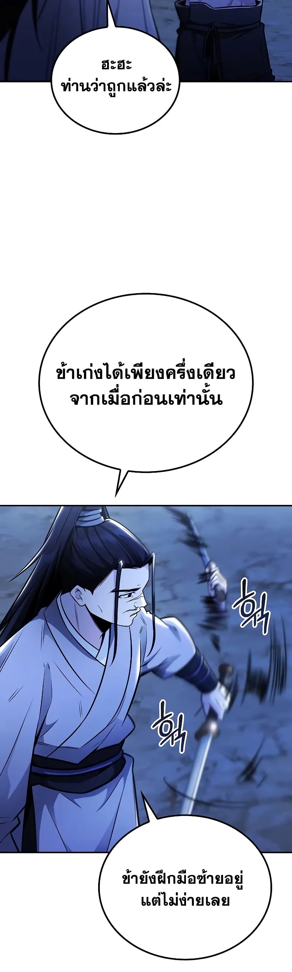 Mount Hua Sect's Genius Phantom Swordsman page 19