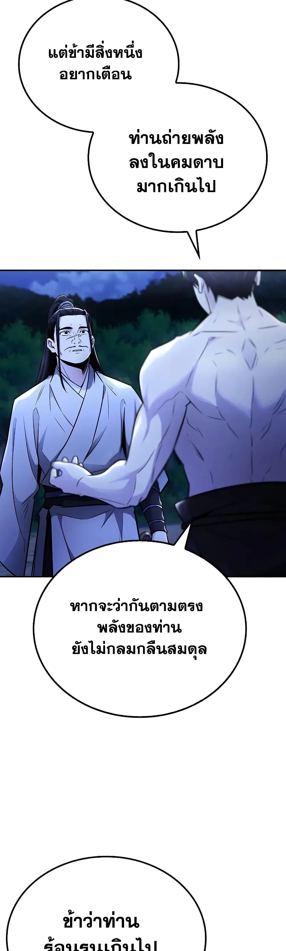 Mount Hua Sect's Genius Phantom Swordsman page 21