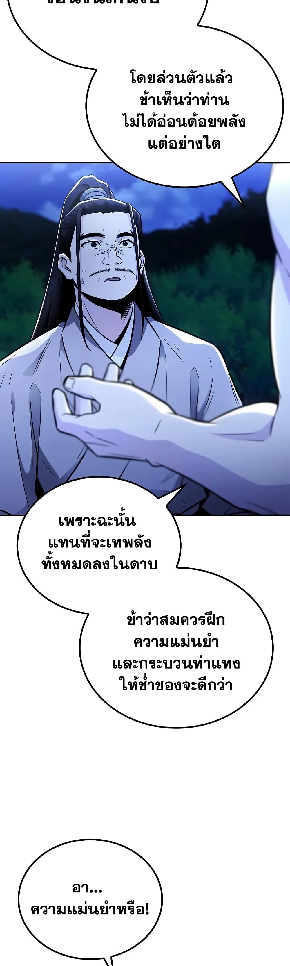 Mount Hua Sect's Genius Phantom Swordsman page 22