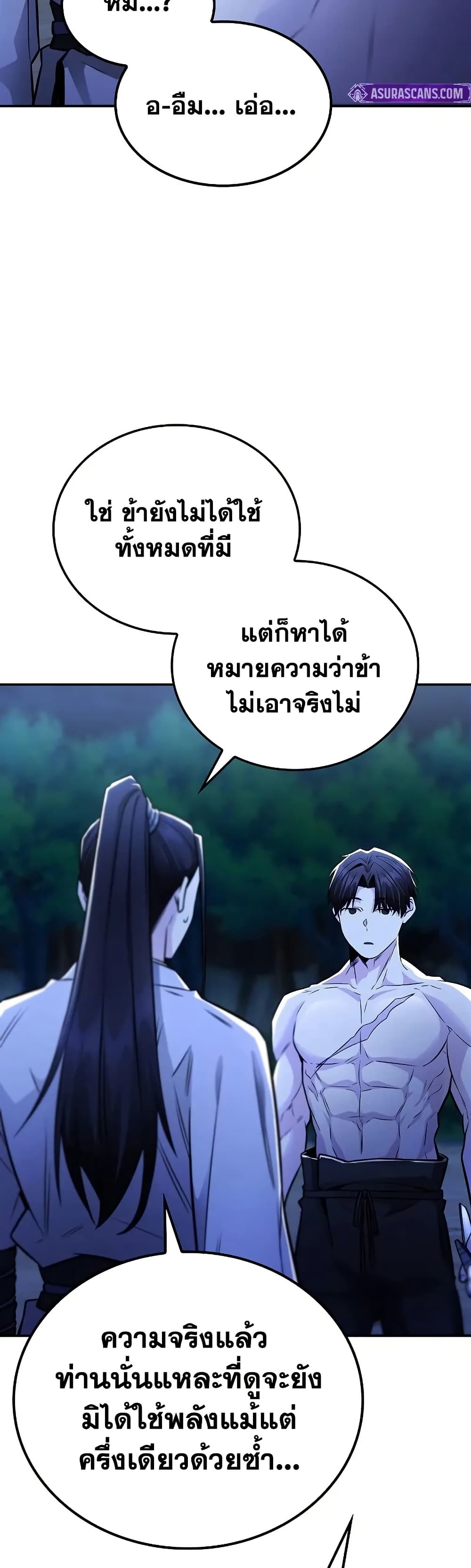 Mount Hua Sect's Genius Phantom Swordsman page 24