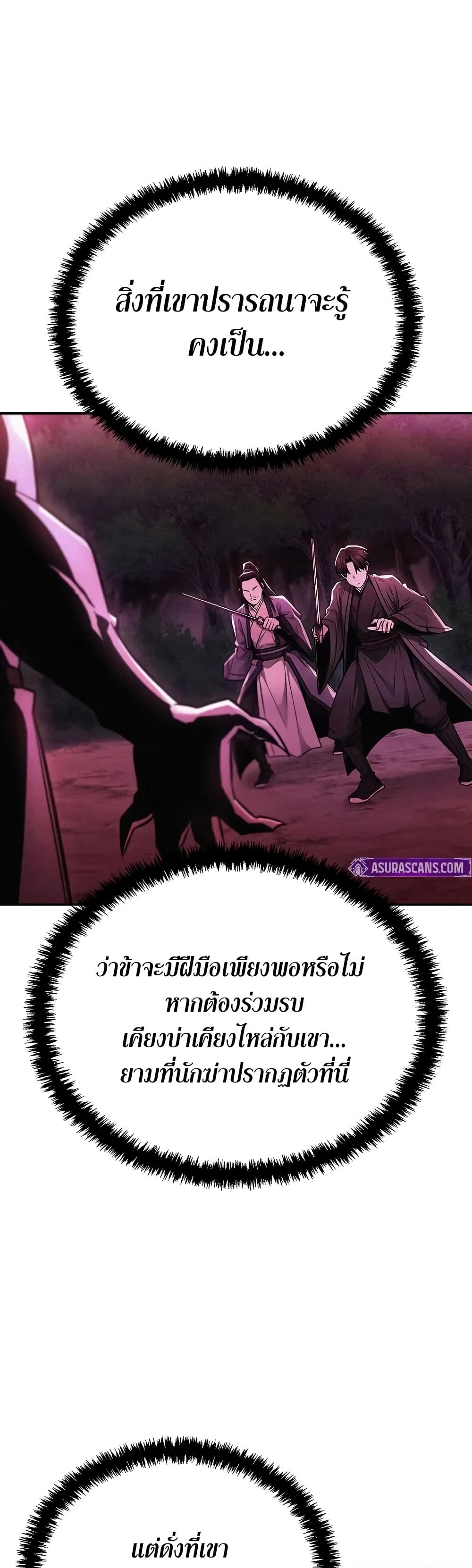 Mount Hua Sect's Genius Phantom Swordsman page 29