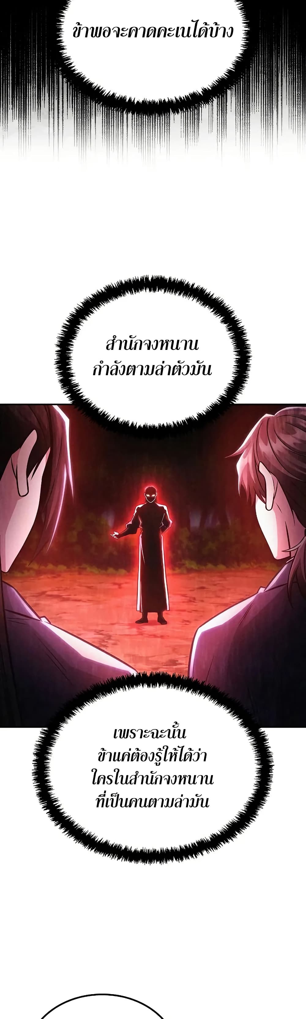 Mount Hua Sect's Genius Phantom Swordsman page 42