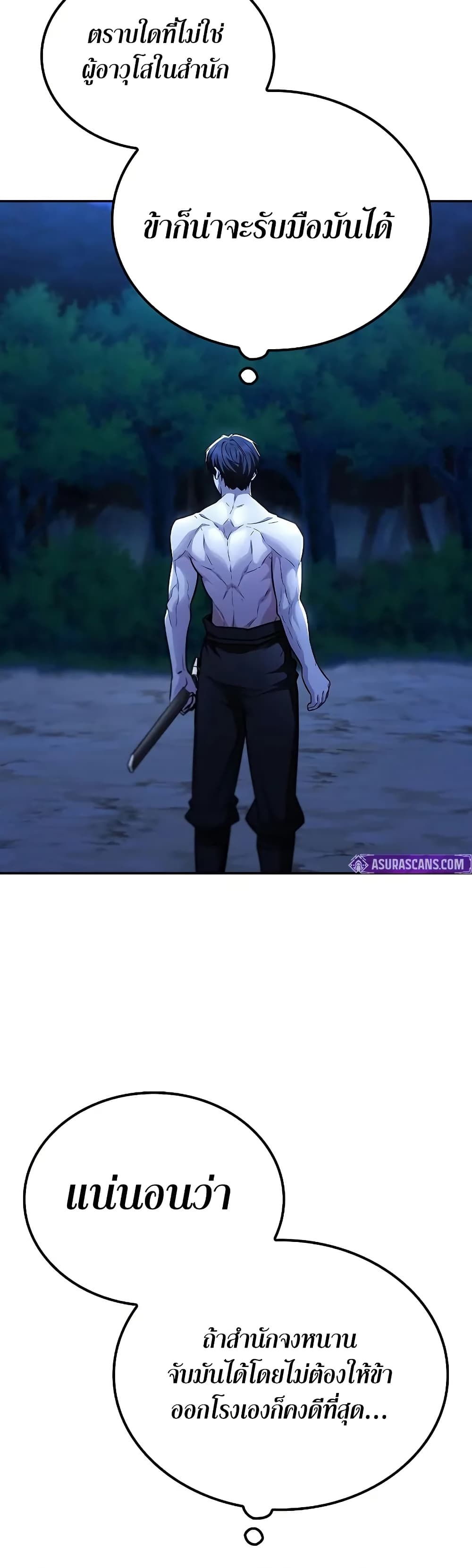 Mount Hua Sect's Genius Phantom Swordsman page 43