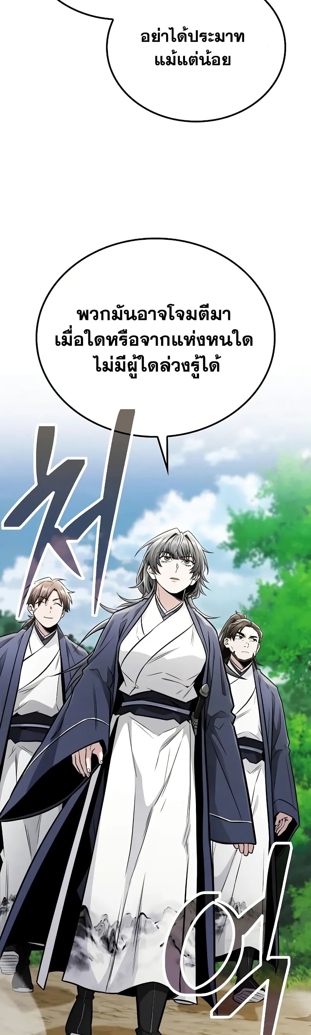 Mount Hua Sect's Genius Phantom Swordsman page 46