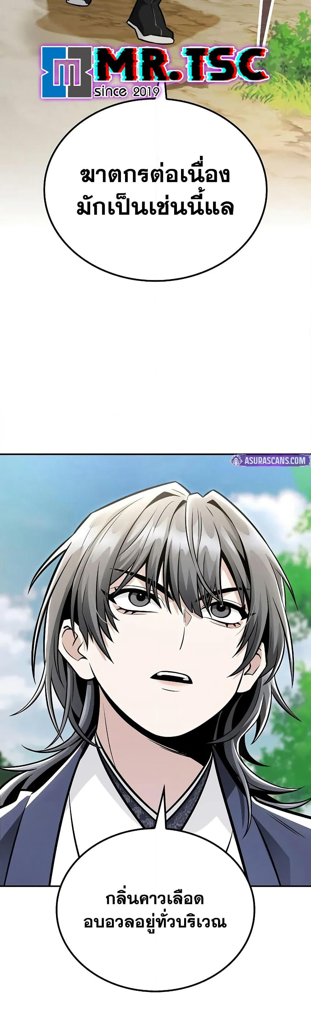 Mount Hua Sect's Genius Phantom Swordsman page 47