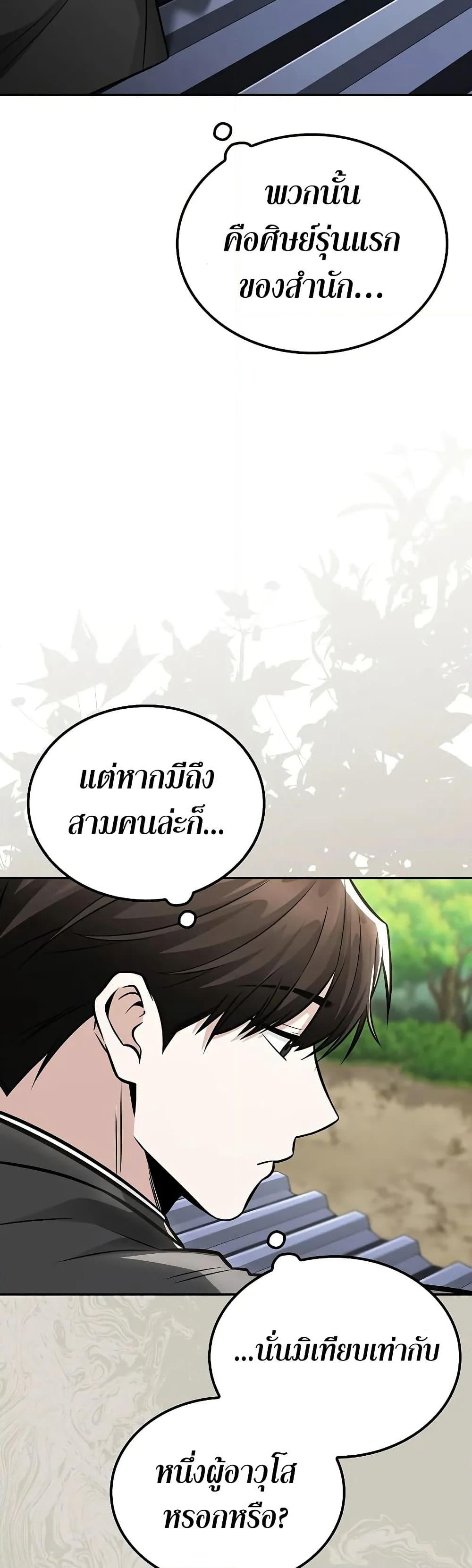 Mount Hua Sect's Genius Phantom Swordsman page 49