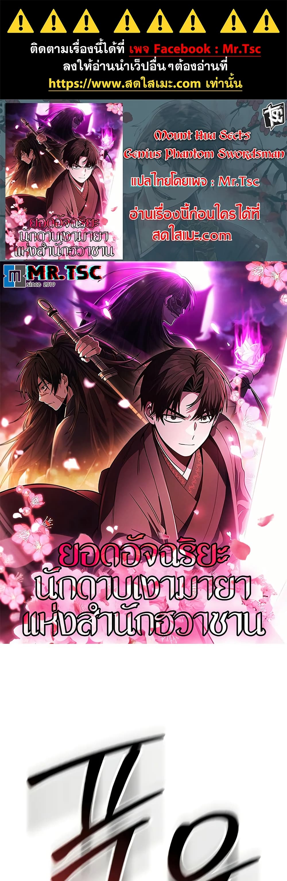 Mount Hua Sect's Genius Phantom Swordsman page 1