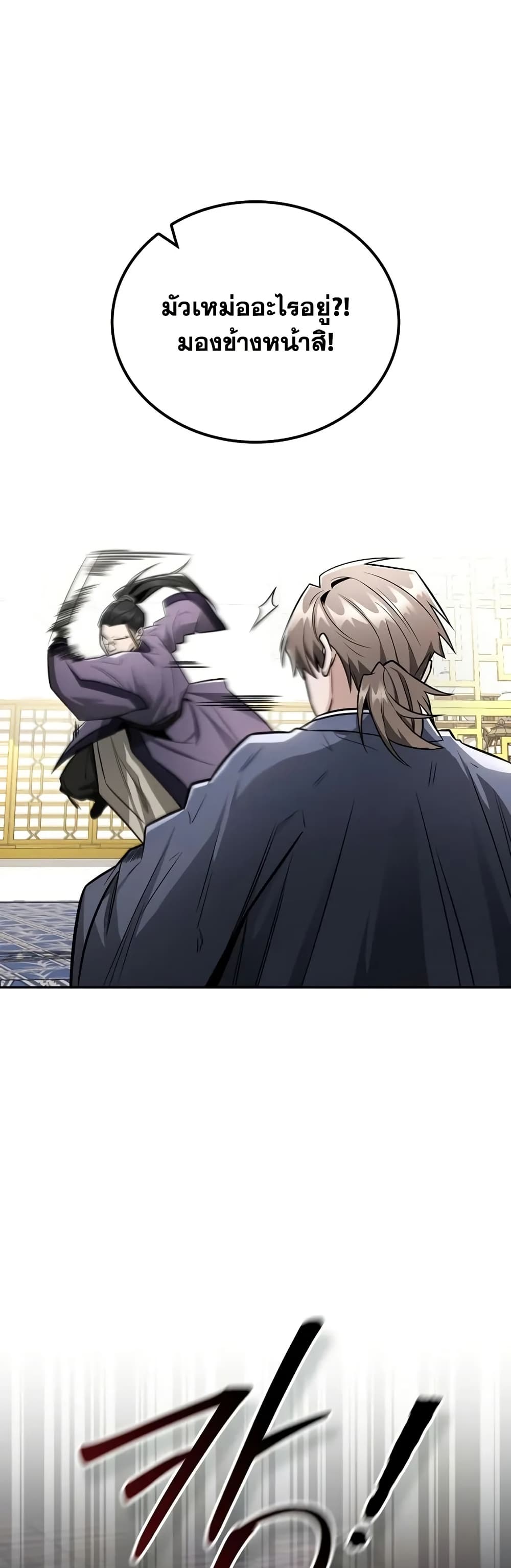 Mount Hua Sect's Genius Phantom Swordsman page 3