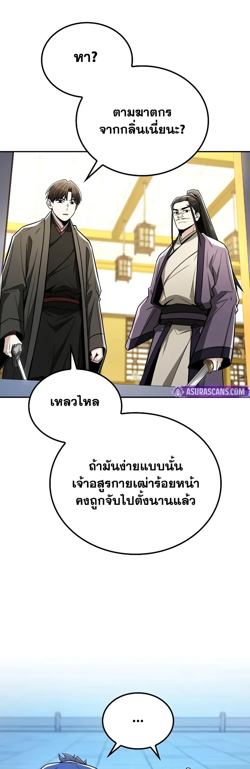Mount Hua Sect's Genius Phantom Swordsman page 6