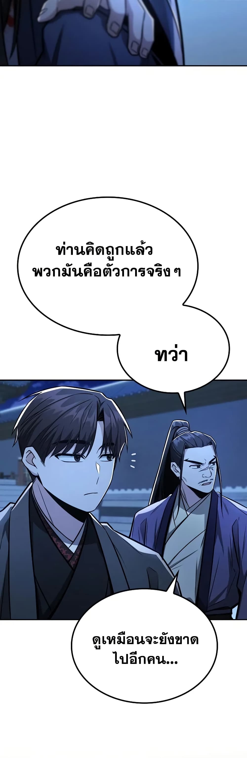 Mount Hua Sect's Genius Phantom Swordsman page 12