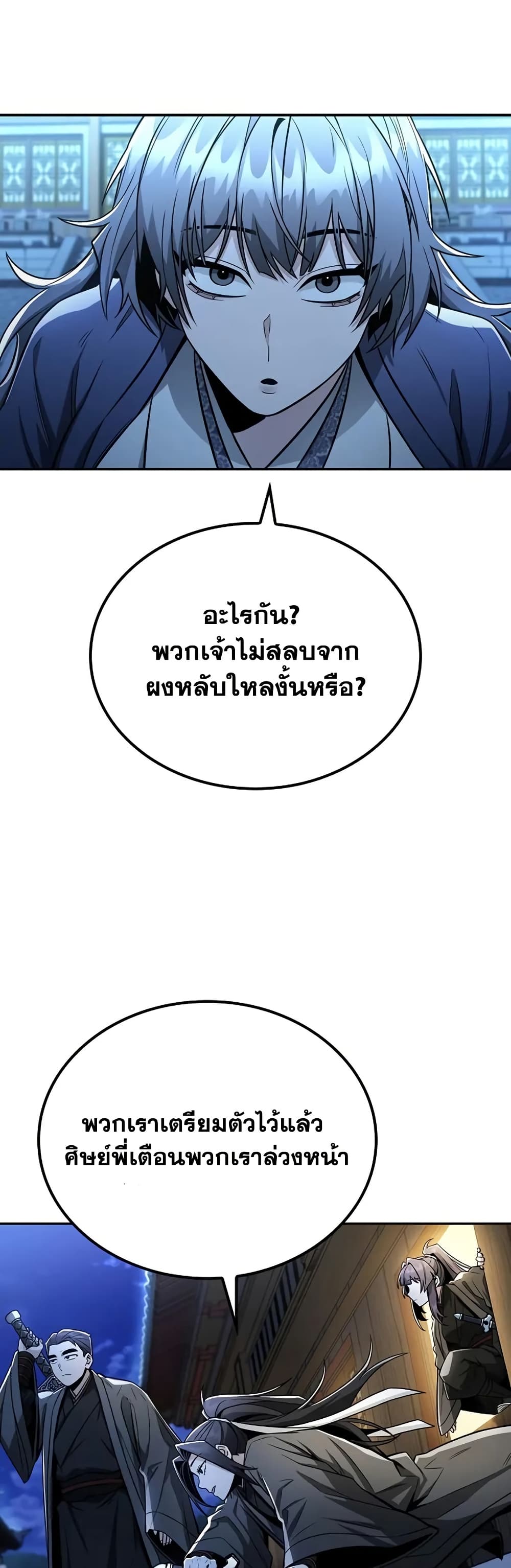 Mount Hua Sect's Genius Phantom Swordsman page 19