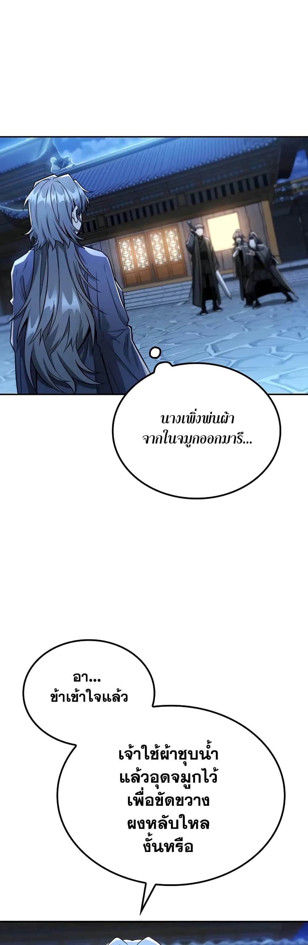 Mount Hua Sect's Genius Phantom Swordsman page 21