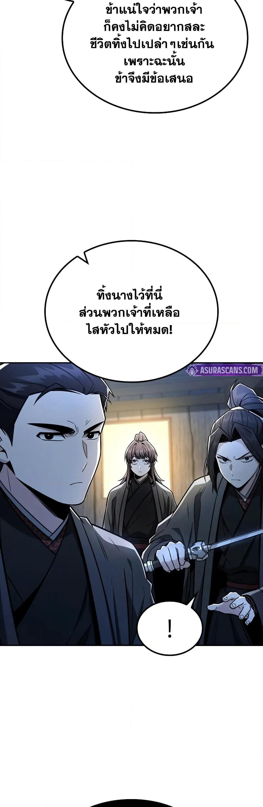 Mount Hua Sect's Genius Phantom Swordsman page 24