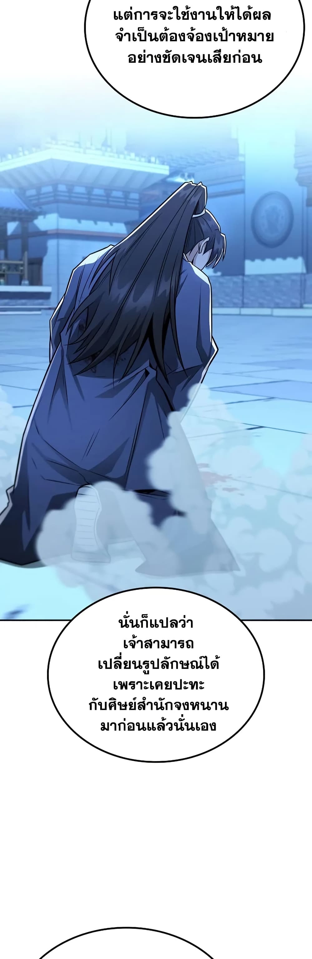 Mount Hua Sect's Genius Phantom Swordsman page 40