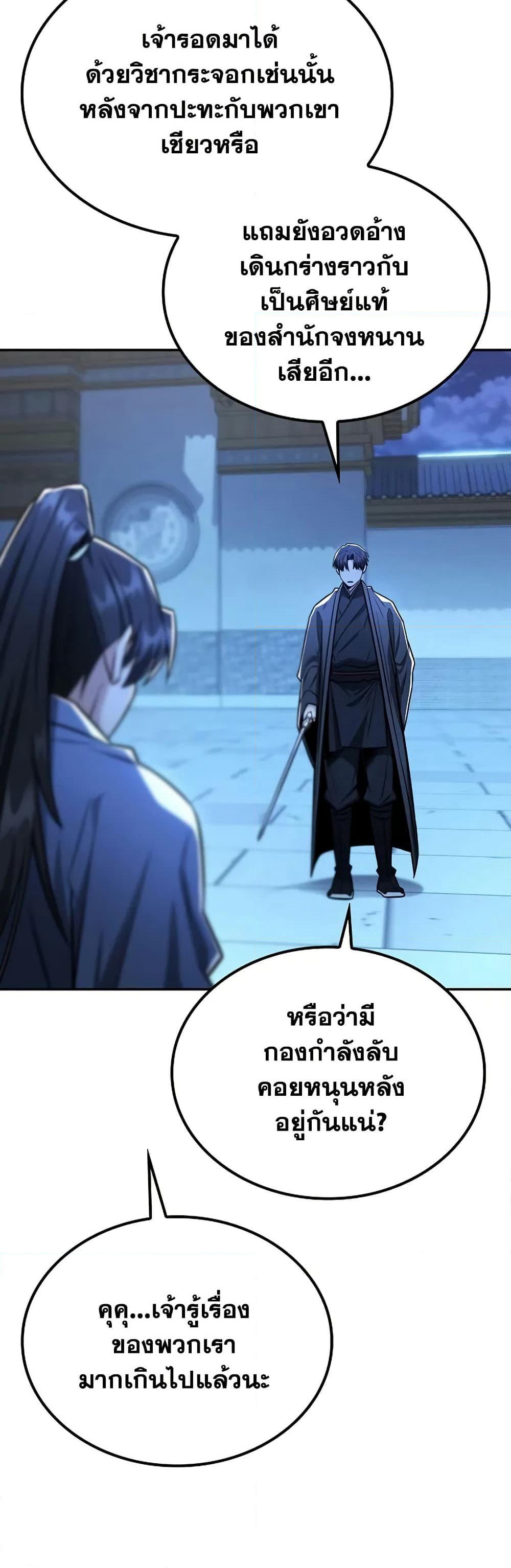 Mount Hua Sect's Genius Phantom Swordsman page 41