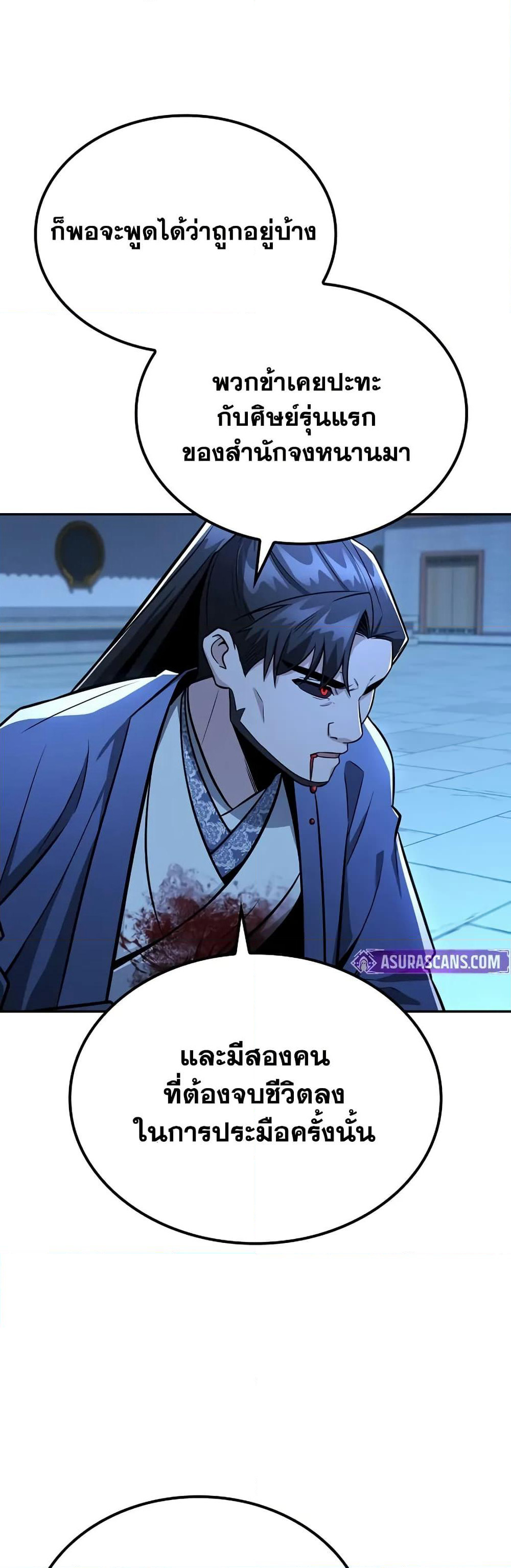 Mount Hua Sect's Genius Phantom Swordsman page 42