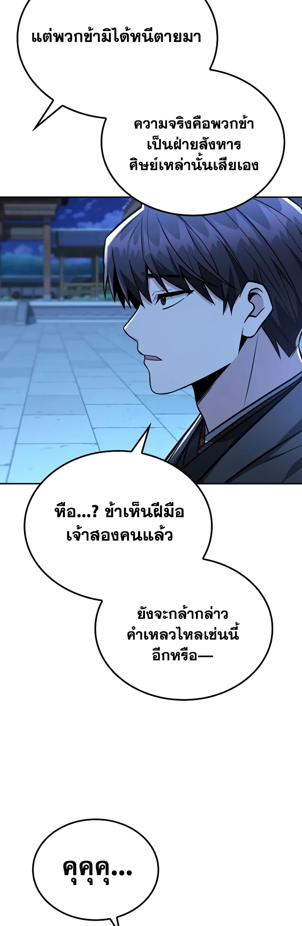 Mount Hua Sect's Genius Phantom Swordsman page 43