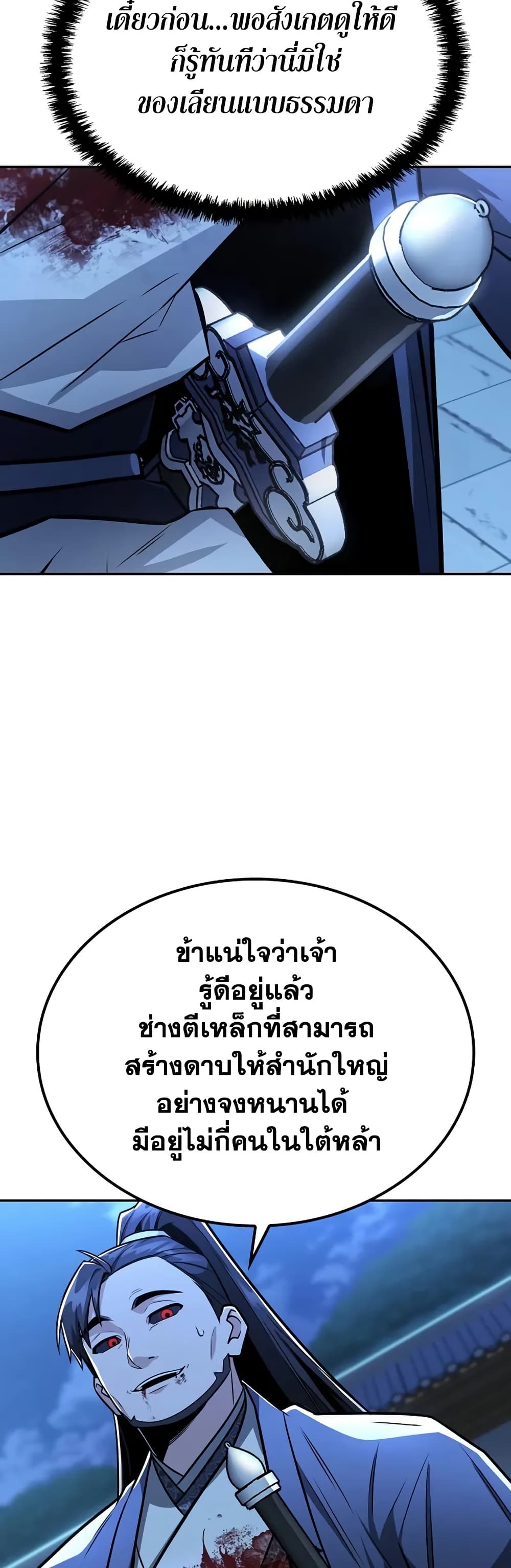 Mount Hua Sect's Genius Phantom Swordsman page 46