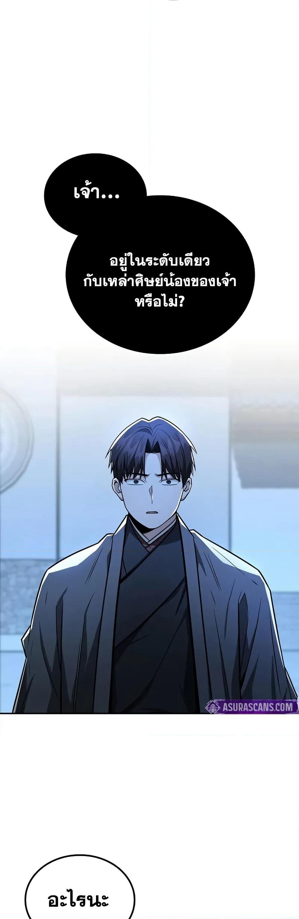 Mount Hua Sect's Genius Phantom Swordsman page 50