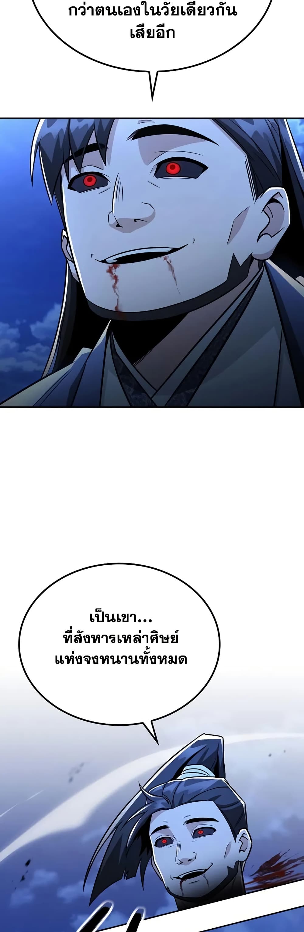 Mount Hua Sect's Genius Phantom Swordsman page 52