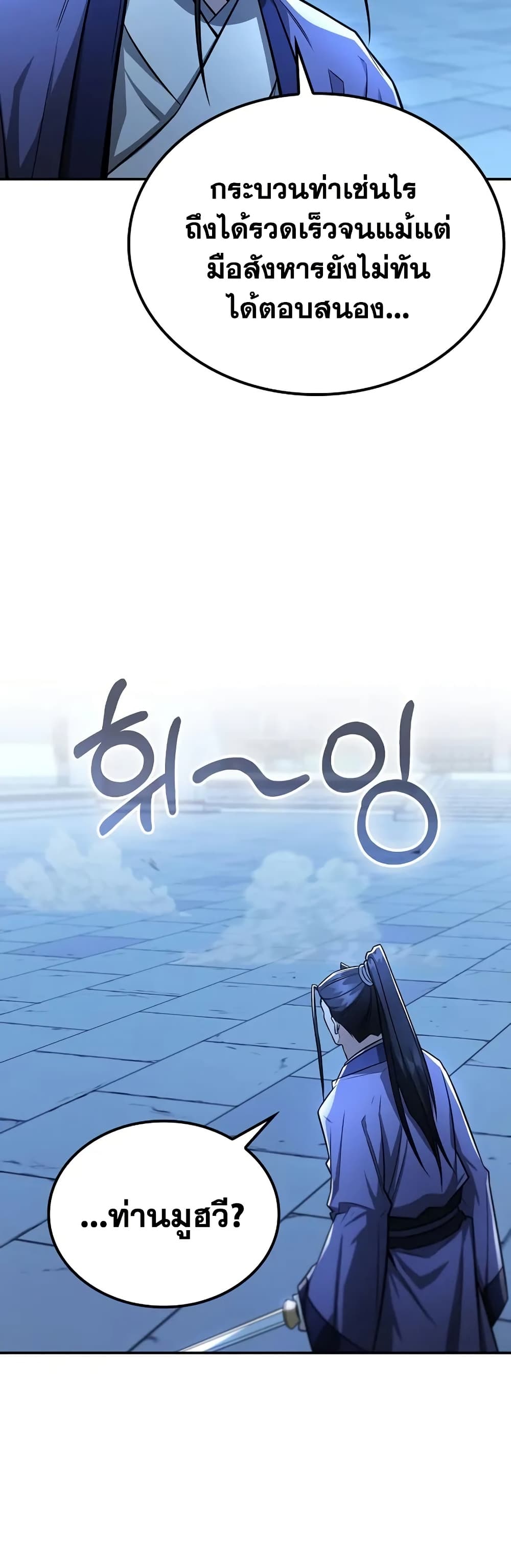 Mount Hua Sect's Genius Phantom Swordsman page 56