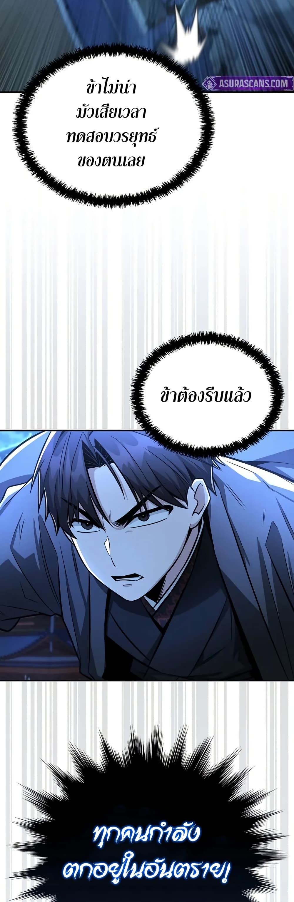 Mount Hua Sect's Genius Phantom Swordsman page 58