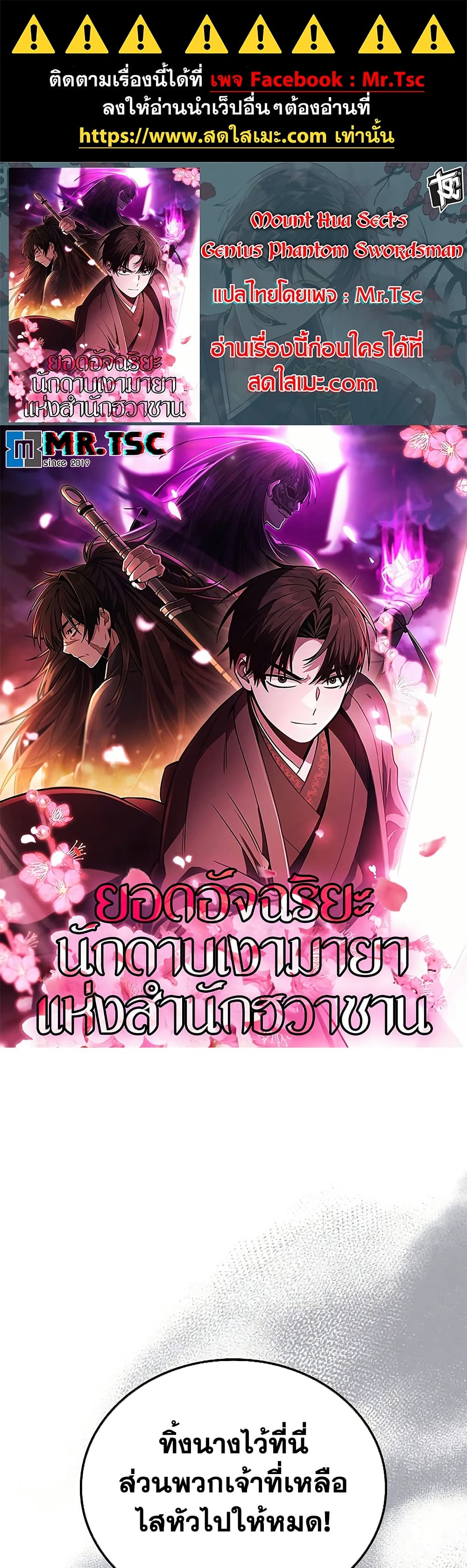 Mount Hua Sect's Genius Phantom Swordsman page 1