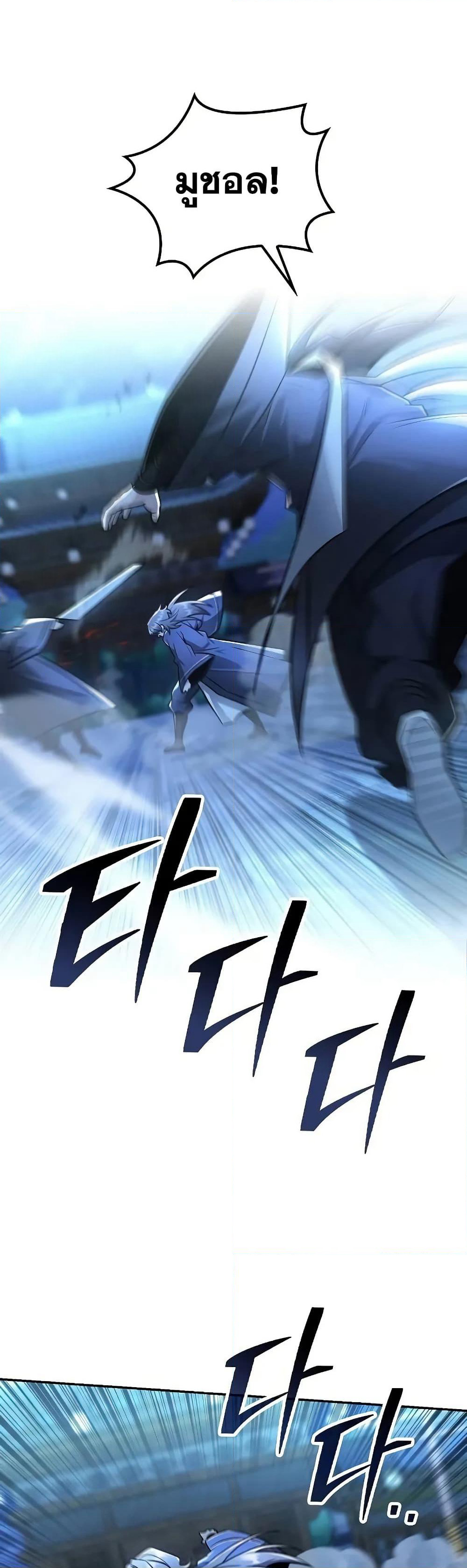 Mount Hua Sect's Genius Phantom Swordsman page 15