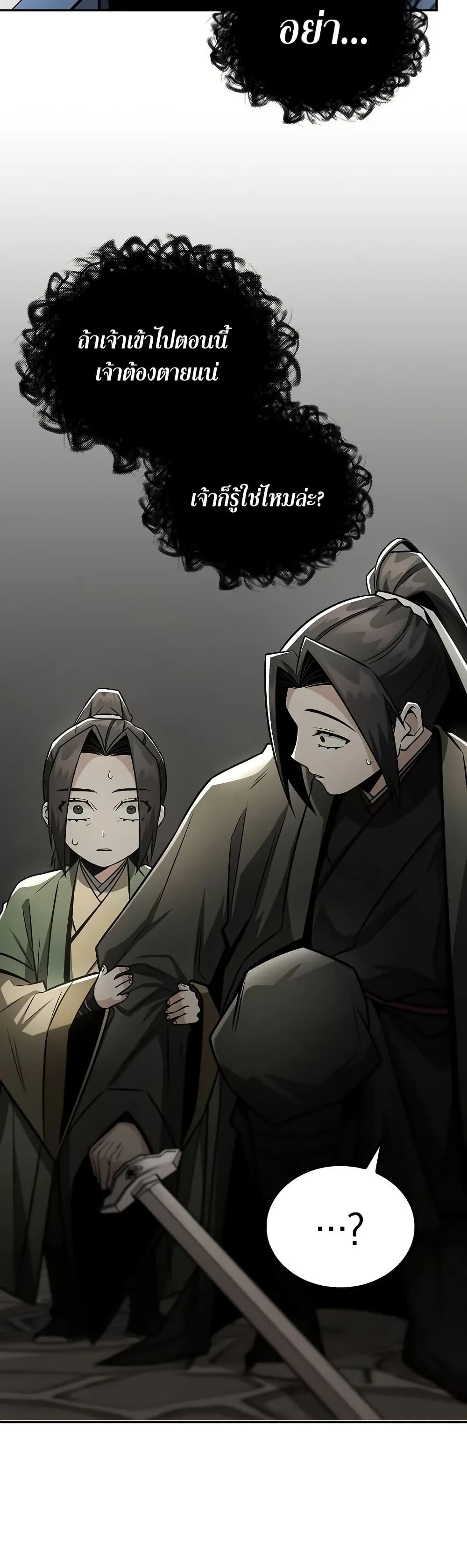 Mount Hua Sect's Genius Phantom Swordsman page 36