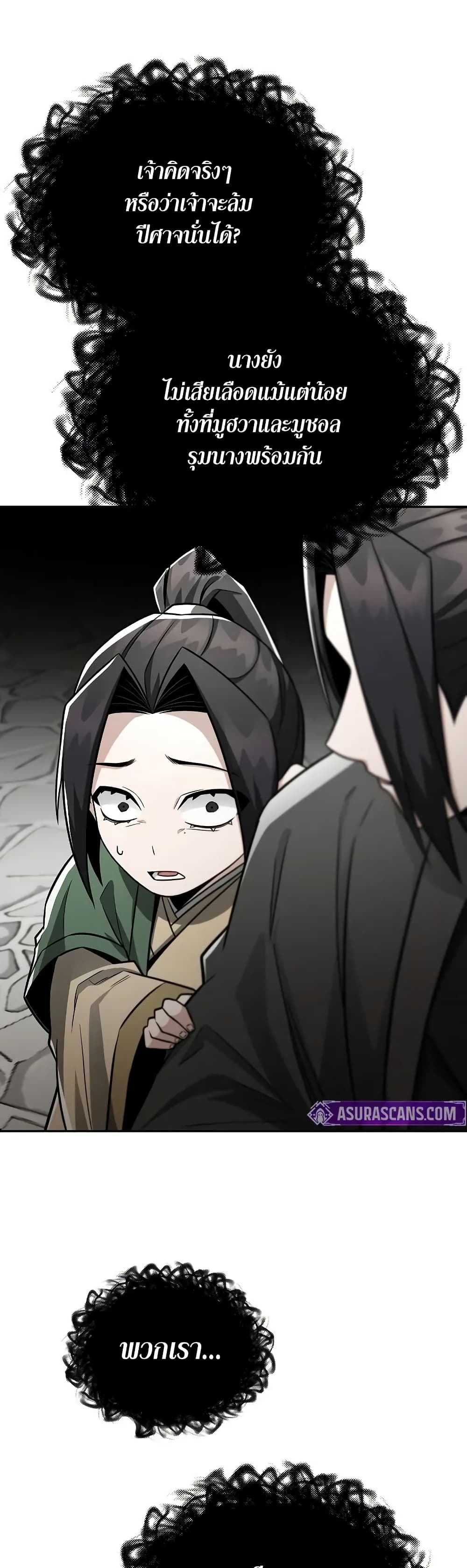 Mount Hua Sect's Genius Phantom Swordsman page 37