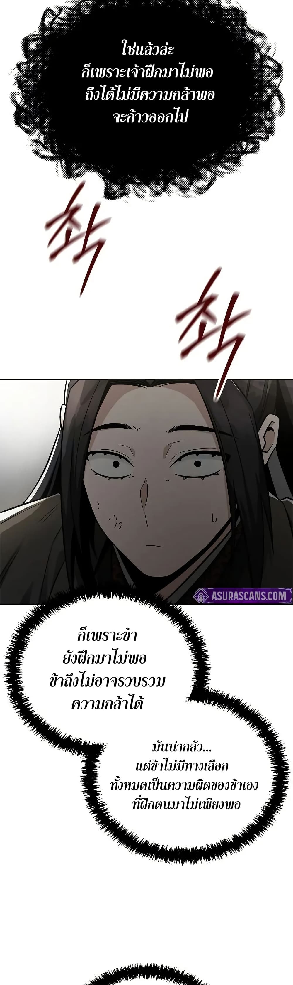 Mount Hua Sect's Genius Phantom Swordsman page 42