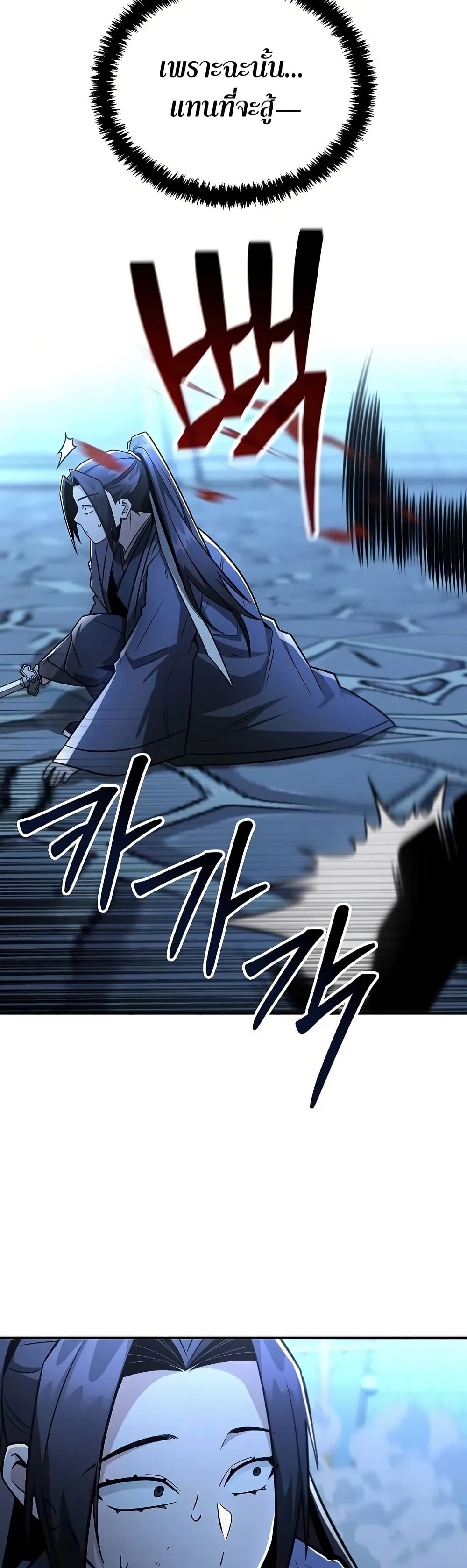Mount Hua Sect's Genius Phantom Swordsman page 43